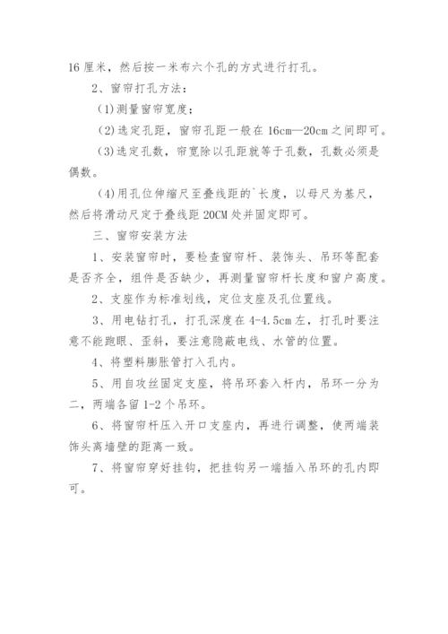 窗帘安装方法有几种.docx