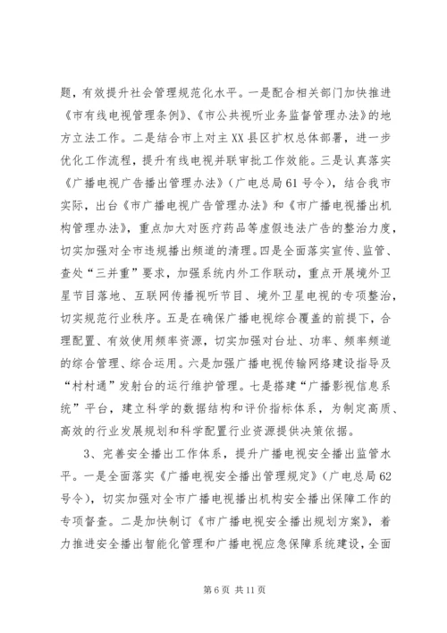 广电局工作具体计划.docx