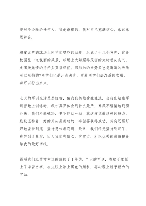 初中军训个人心得体会5篇.docx