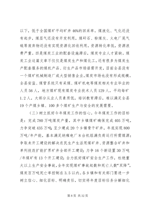 副县长在全县打击非法采矿工作会议上的讲话_1.docx