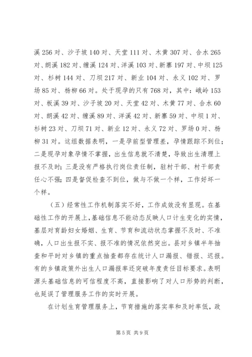 副县长在全县人口计生工作形势分析调度会上的讲话.docx