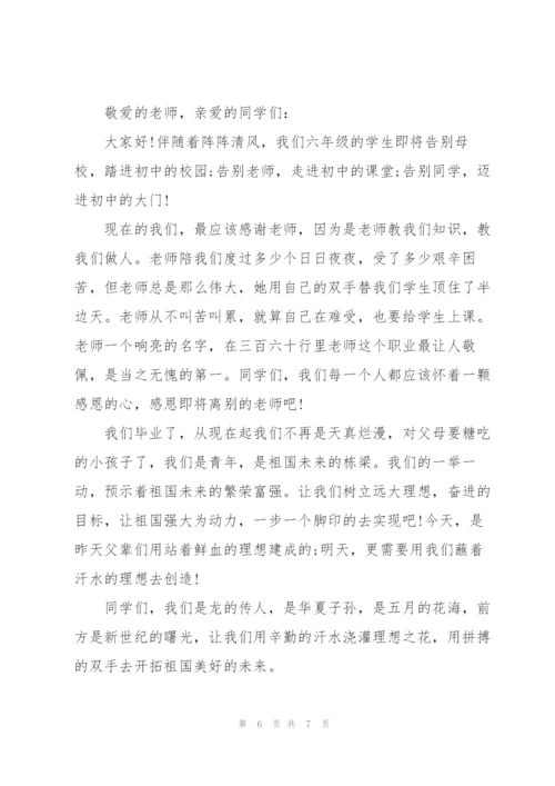 小学生毕业典礼经典讲话稿五篇.docx