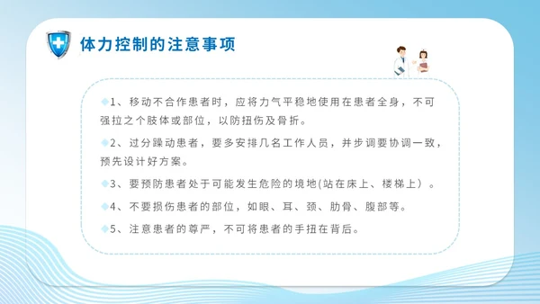 简约科技医疗医院医生护士精神科保护性约束培训课件模板护理医疗