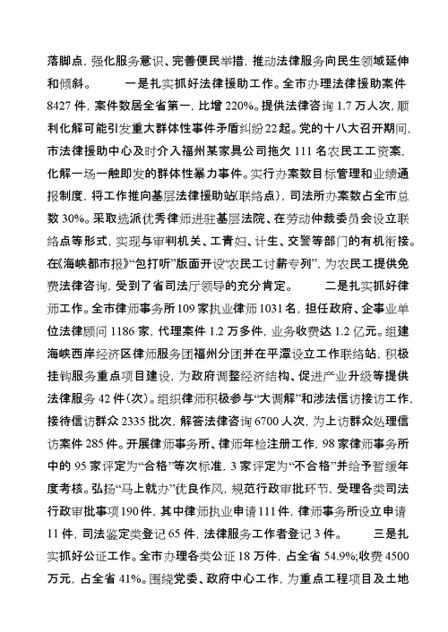 全市司法行政工作总结