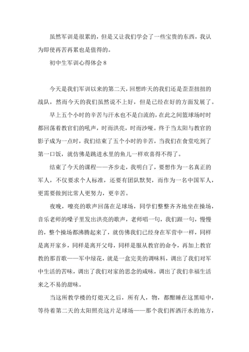 初中生军训心得体会(15篇) (3).docx