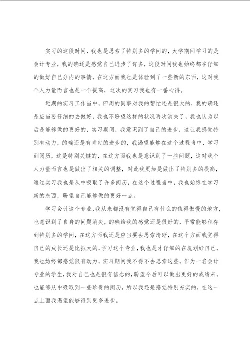 会计顶岗实习心得体会9篇