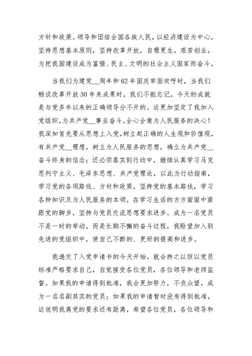 幼儿教师入党申请书（精选8篇）