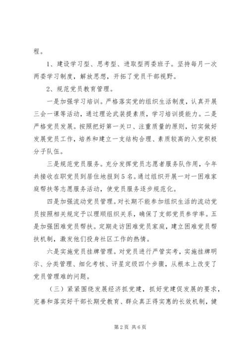 村支部委员党建工作汇报.docx