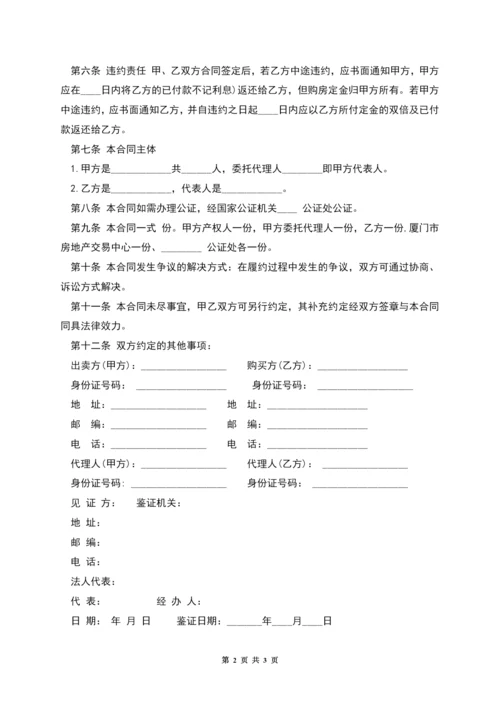 标准二手房购买合同范本.docx