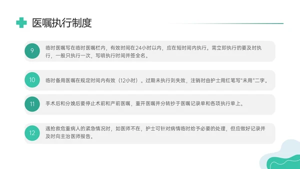 绿色形状商务实拍医嘱执行制度及流程培训执行制度ppt护理医疗