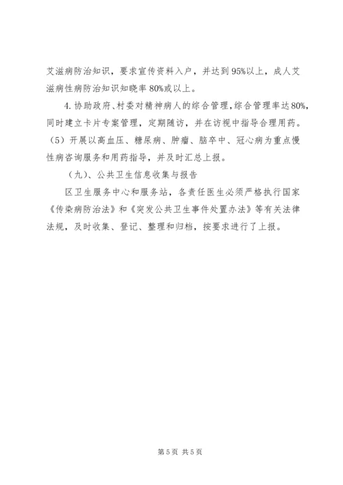 社区卫生医务工作计划.docx