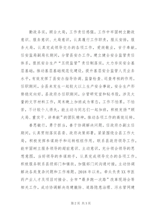 政府办公室XX同志现实表现.docx