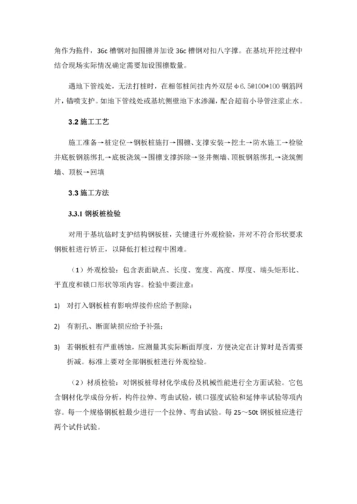 深基坑钢板桩支护专业方案.docx