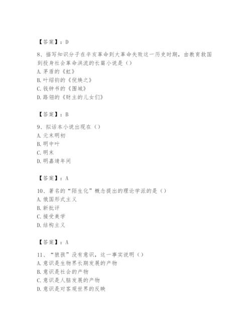 2024年国家电网招聘之文学哲学类题库附完整答案【全国通用】.docx