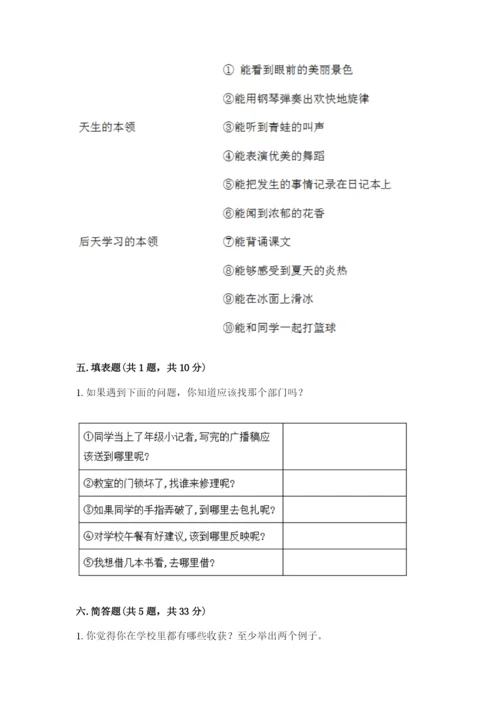 部编版三年级上册道德与法治期中测试卷【能力提升】.docx