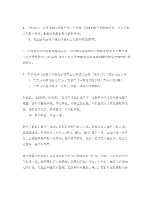 精编五篇教师自我鉴定参考范文.docx