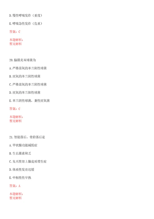 2022年11月四川绵阳市三台县医院、疾控中心和其他事业单位招聘、总及一笔试参考题库答案详解