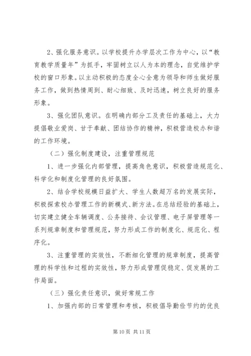 校长办公室工作计划范文三篇.docx