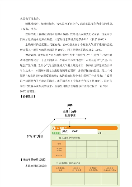 2019秋季教科版三年级科学上册教案全册