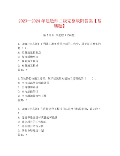 内部建造师二级题库及完整答案1套