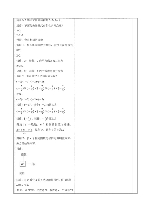 2.3.1.1 乘方-教案