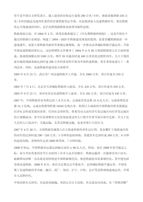 中国高速铁路发展报告.docx