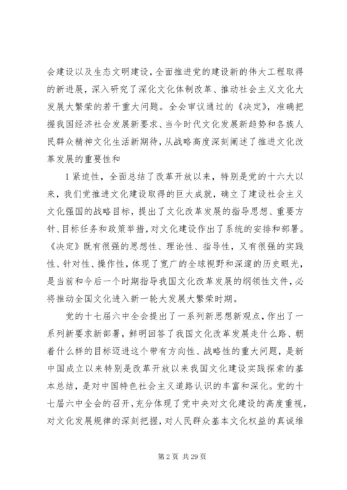 深入学习贯彻党的十七届六中全会精神全面推动边疆少数民族地区宣传思想文化工作发展.docx