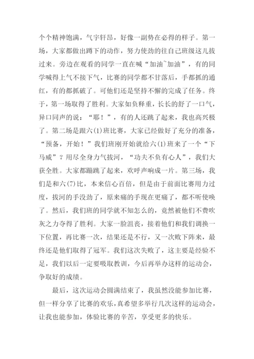 趣味运动会作文结尾.docx