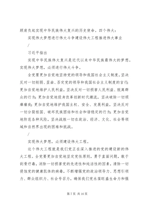 学习贯彻十九大精神讲稿五篇.docx