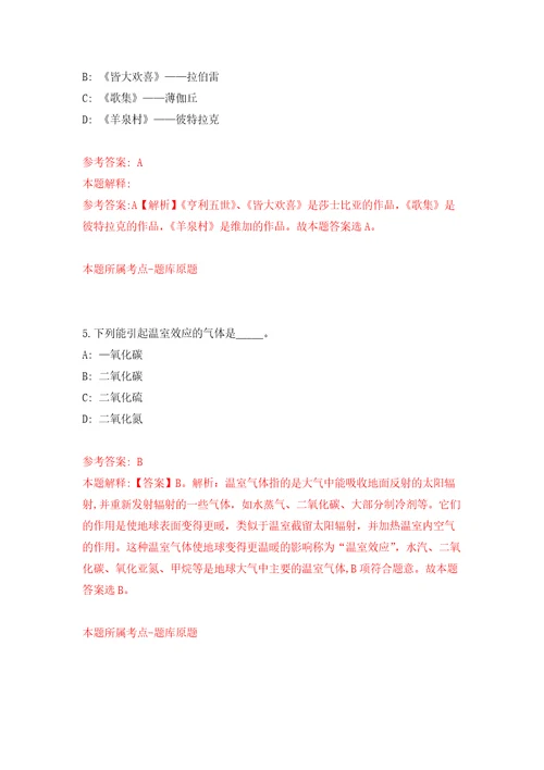 2022年04月2022广西北海市合浦县环境卫生管理站公开招聘临时聘用人员50人模拟考卷9