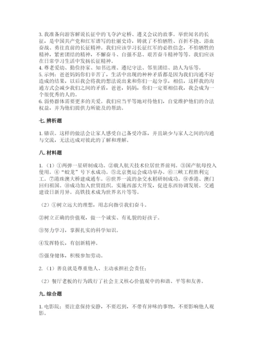 部编版五年级下册道德与法治期末测试卷【满分必刷】.docx