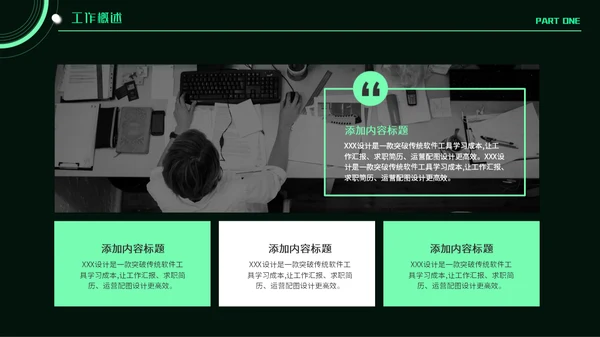暗黑科技风通用工作总结汇报PPT模板