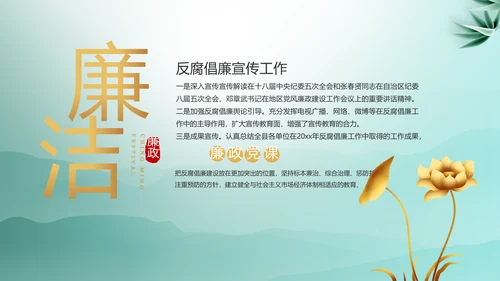 大气党风廉政建设工作总结动态PPT