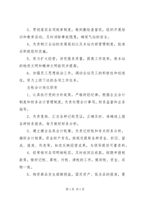 液化气站安全管理制度.docx