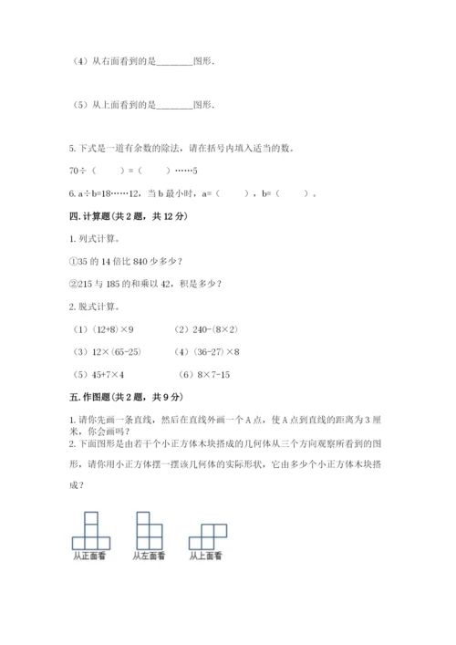 苏教版四年级上册数学期末卷（历年真题）word版.docx