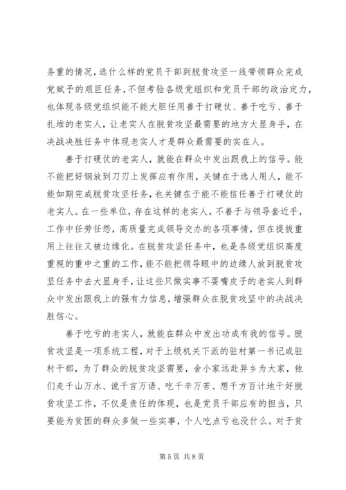 最美脱贫攻坚奋斗者学习心得优秀范文.docx