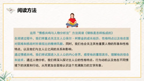 《钢铁是怎样炼成的》整本书阅读课件三年级下册语文（统编版）