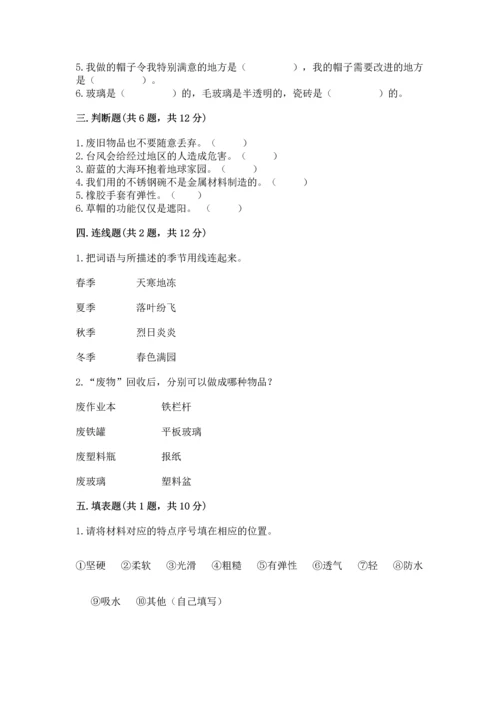 教科版二年级上册科学期末测试卷精品含答案.docx