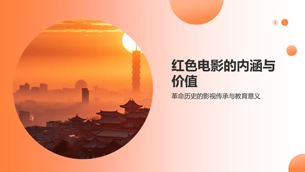 橙色渐变民族精神电影PPT模板
