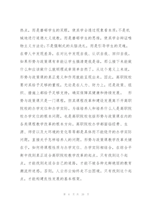 我心中的中国精神形势与政策论文(通用3篇).docx