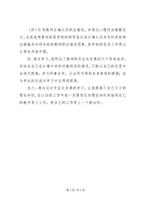 学习《教师专业发展》心得体会 (2).docx