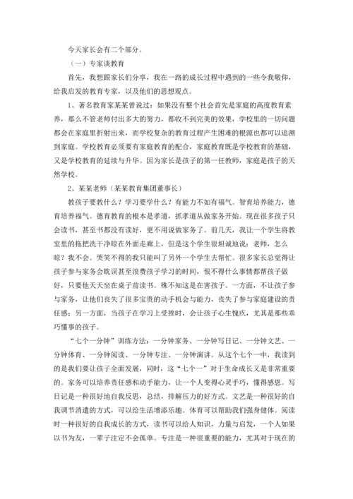 初二家长会班主任发言稿.docx