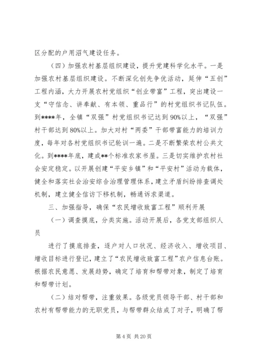 增收致富工程工作汇报.docx