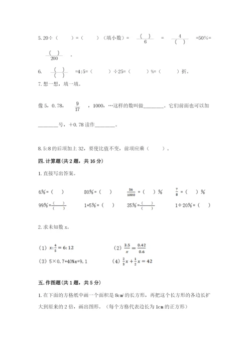 沪教版小学六年级下册数学期末综合素养测试卷精品（考试直接用）.docx