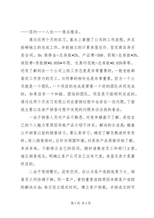 大学毕业生房地产销售实习报告范文.docx