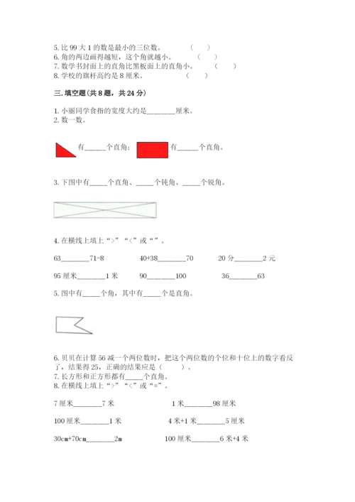 人教版二年级上册数学期中测试卷含答案（夺分金卷）.docx