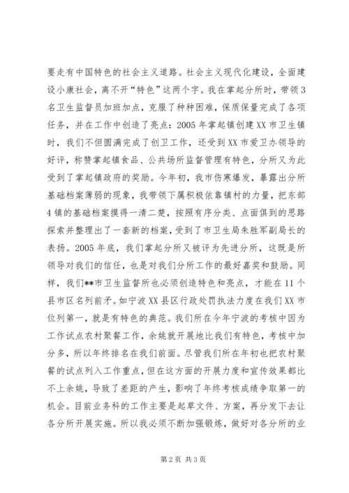 卫生业务科科长竞聘演讲稿.docx