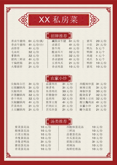 中国风饭店餐馆点菜单模板