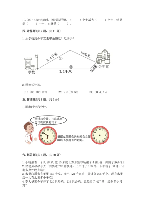 人教版三年级上册数学期末测试卷及参考答案【精练】.docx