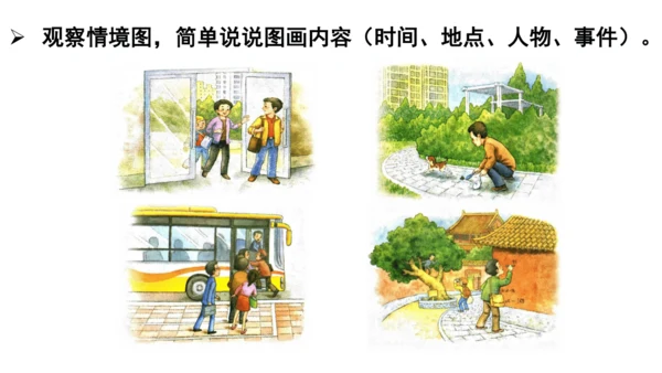 统编版语文三年级上册 第七单元  口语交际 身边的“小事”   课件
